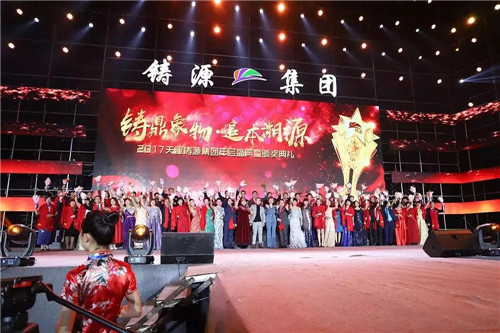 2017天津铸源年会盛典暨颁奖典礼盛大开启