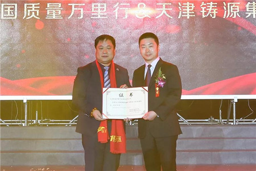 2017天津铸源年会盛典暨颁奖典礼盛大开启