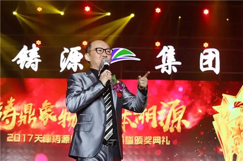 2017天津铸源年会盛典暨颁奖典礼盛大开启