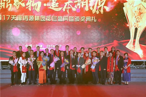 2017天津铸源年会盛典暨颁奖典礼盛大开启