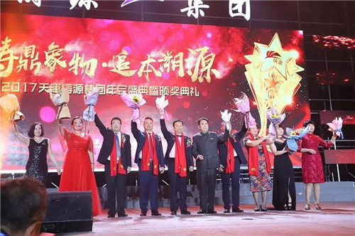 2017天津铸源年会盛典暨颁奖典礼盛大开启
