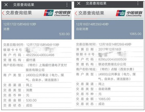 云付涉嫌传销及无证开展业务 头目承认刷卡套现