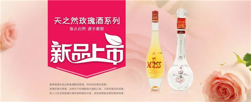 金日天之然玫瑰酒上市：取之自然，源于美丽