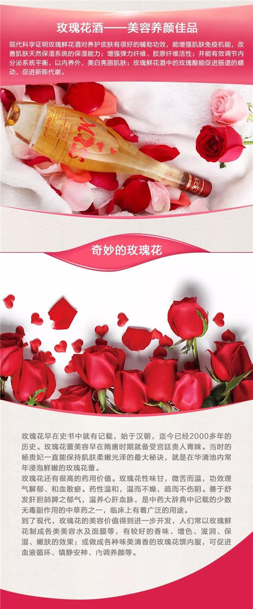 金日天之然玫瑰酒上市：取之自然，源于美丽