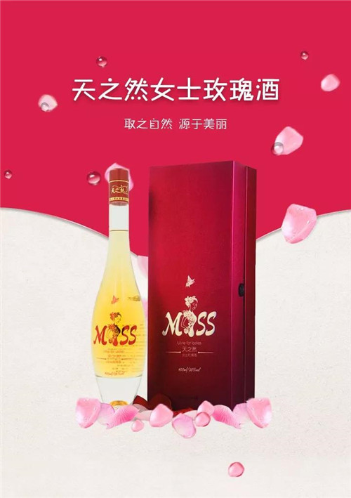 金日天之然玫瑰酒上市：取之自然，源于美丽
