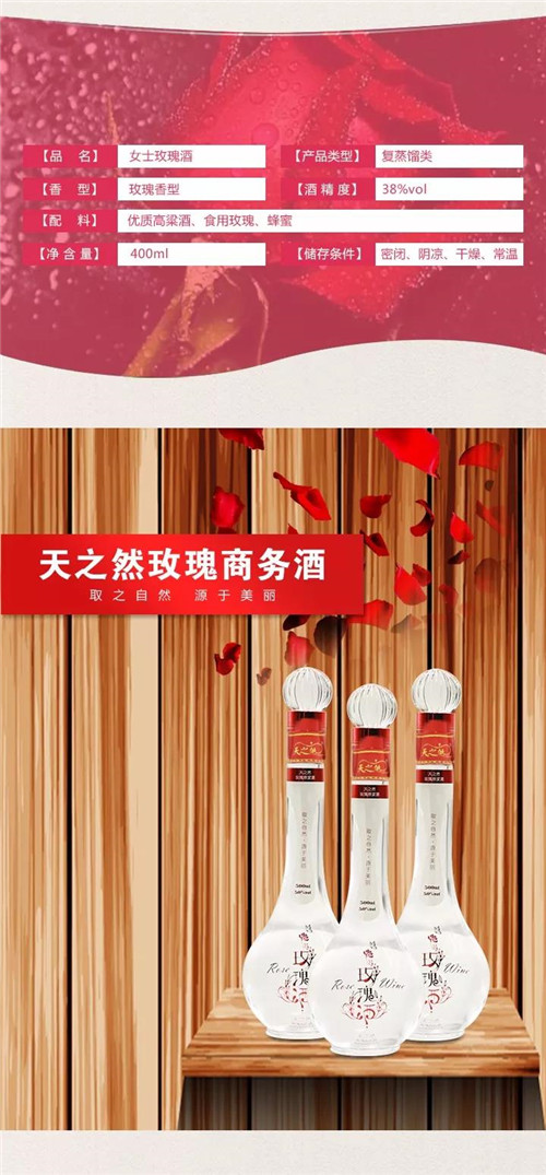 金日天之然玫瑰酒上市：取之自然，源于美丽