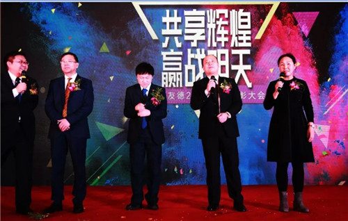 “共享辉煌 赢战明天”和治友德2017年终表彰大会辽宁站盛大召开