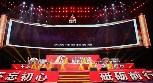 不忘初心，砥砺前行——金科伟业（中国）十周年庆典圆满落幕