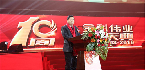 不忘初心，砥砺前行——金科伟业（中国）十周年庆典圆满落幕