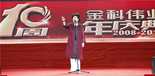 不忘初心，砥砺前行——金科伟业（中国）十周年庆典圆满落幕