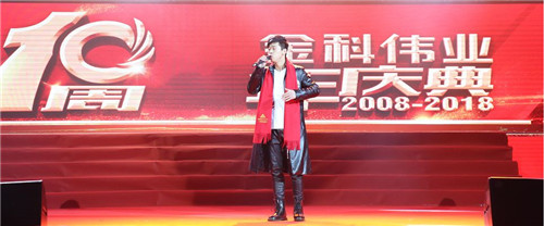 不忘初心，砥砺前行——金科伟业（中国）十周年庆典圆满落幕