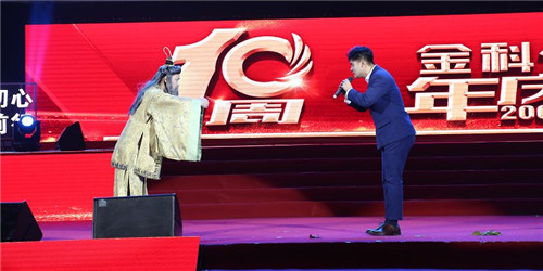 不忘初心，砥砺前行——金科伟业（中国）十周年庆典圆满落幕