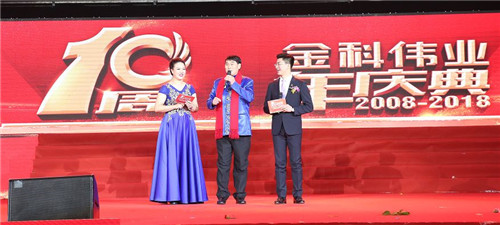 不忘初心，砥砺前行——金科伟业（中国）十周年庆典圆满落幕