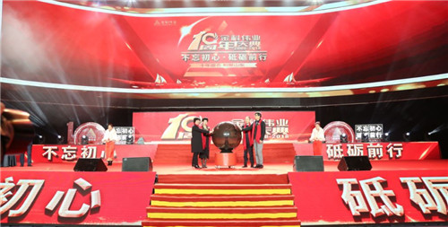 不忘初心，砥砺前行——金科伟业（中国）十周年庆典圆满落幕