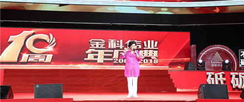 不忘初心，砥砺前行——金科伟业（中国）十周年庆典圆满落幕