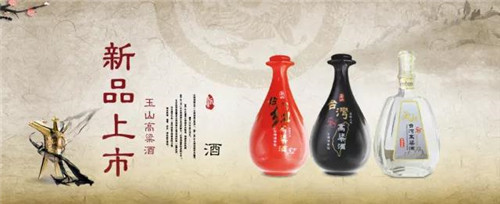 金日新品上市|玉山高粱酒，2018年就要一起燃！