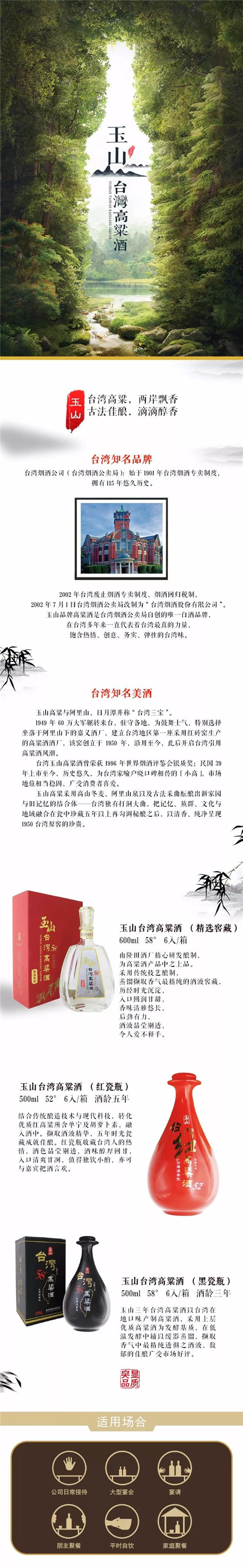 金日新品上市|玉山高粱酒，2018年就要一起燃！