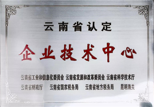 理想科技集团获“云南省企业技术中心” 认定