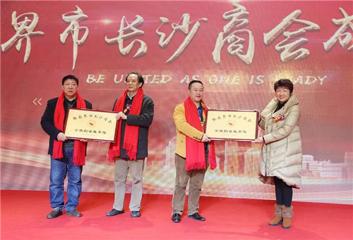 绿之韵集团受邀出席张家界市长沙商会成立庆典