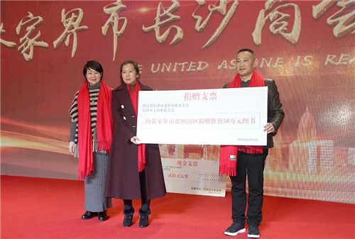 绿之韵集团受邀出席张家界市长沙商会成立庆典