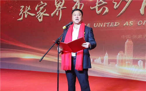 绿之韵集团受邀出席张家界市长沙商会成立庆典