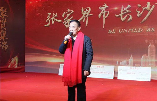 绿之韵集团受邀出席张家界市长沙商会成立庆典