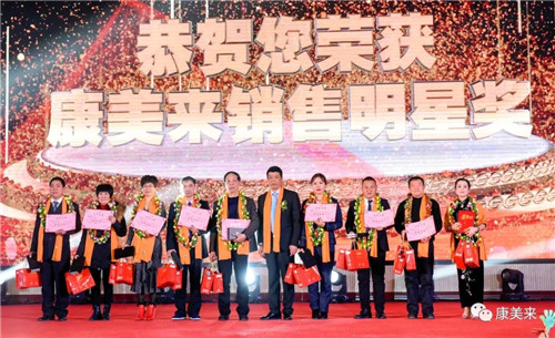 康美来儒商、保合、道合体系2017年度荣耀表彰盛典在总部隆重举行