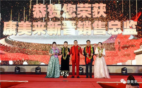 康美来儒商、保合、道合体系2017年度荣耀表彰盛典在总部隆重举行