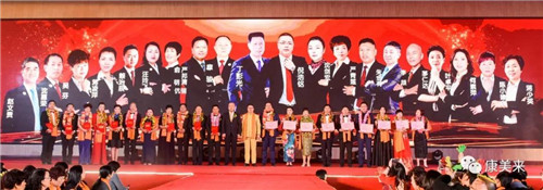 康美来儒商、保合、道合体系2017年度荣耀表彰盛典在总部隆重举行