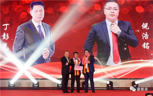 康美来儒商、保合、道合体系2017年度荣耀表彰盛典在总部隆重举行