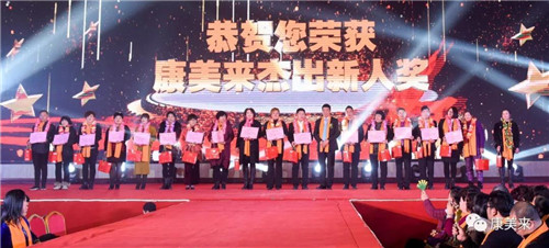 康美来儒商、保合、道合体系2017年度荣耀表彰盛典在总部隆重举行