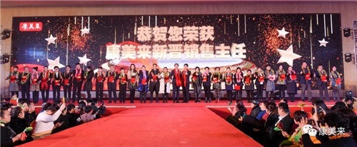 康美来儒商、保合、道合体系2017年度荣耀表彰盛典在总部隆重举行