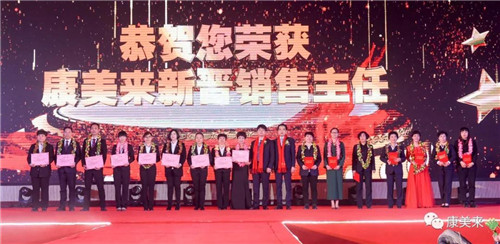 康美来儒商、保合、道合体系2017年度荣耀表彰盛典在总部隆重举行