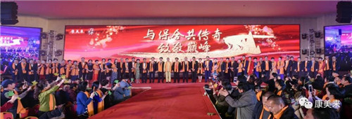 康美来儒商、保合、道合体系2017年度荣耀表彰盛典在总部隆重举行