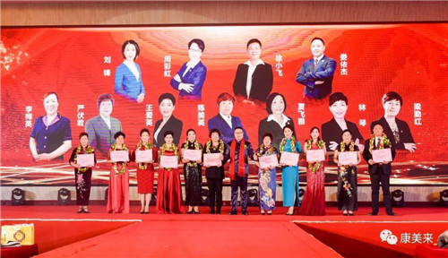 康美来儒商、保合、道合体系2017年度荣耀表彰盛典在总部隆重举行