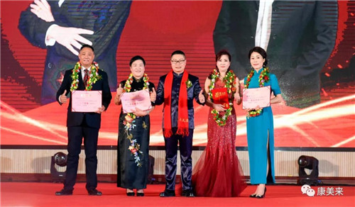 康美来儒商、保合、道合体系2017年度荣耀表彰盛典在总部隆重举行