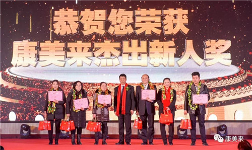 康美来儒商、保合、道合体系2017年度荣耀表彰盛典在总部隆重举行