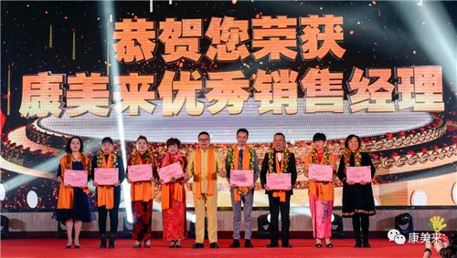 康美来儒商、保合、道合体系2017年度荣耀表彰盛典在总部隆重举行