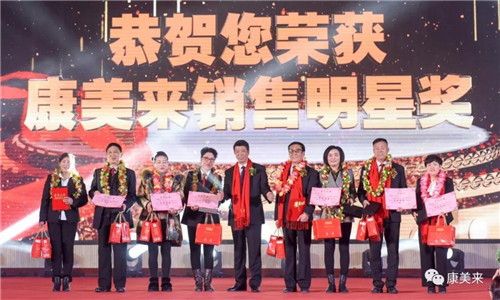 康美来儒商、保合、道合体系2017年度荣耀表彰盛典在总部隆重举行