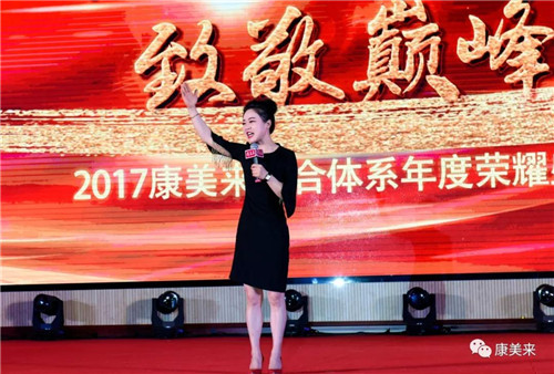 康美来儒商、保合、道合体系2017年度荣耀表彰盛典在总部隆重举行