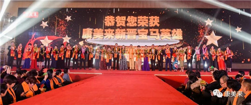 康美来儒商、保合、道合体系2017年度荣耀表彰盛典在总部隆重举行