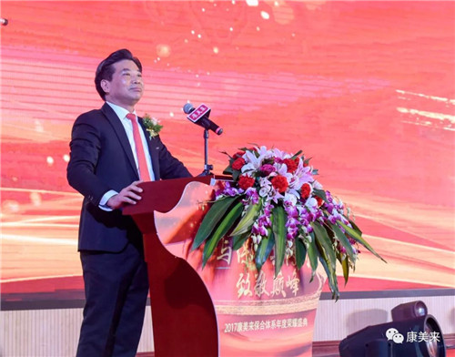 康美来儒商、保合、道合体系2017年度荣耀表彰盛典在总部隆重举行