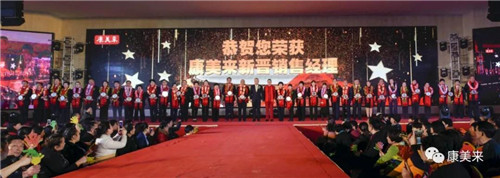 康美来儒商、保合、道合体系2017年度荣耀表彰盛典在总部隆重举行