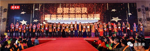 康美来儒商、保合、道合体系2017年度荣耀表彰盛典在总部隆重举行