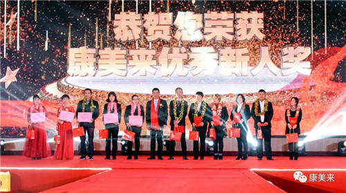 康美来儒商、保合、道合体系2017年度荣耀表彰盛典在总部隆重举行