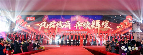 康美来儒商、保合、道合体系2017年度荣耀表彰盛典在总部隆重举行