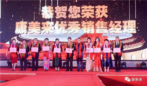 康美来儒商、保合、道合体系2017年度荣耀表彰盛典在总部隆重举行