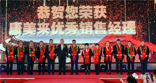 康美来儒商、保合、道合体系2017年度荣耀表彰盛典在总部隆重举行