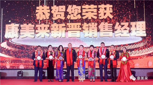 康美来儒商、保合、道合体系2017年度荣耀表彰盛典在总部隆重举行