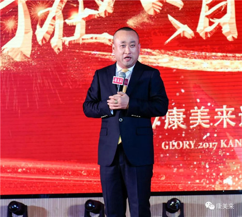 康美来儒商、保合、道合体系2017年度荣耀表彰盛典在总部隆重举行